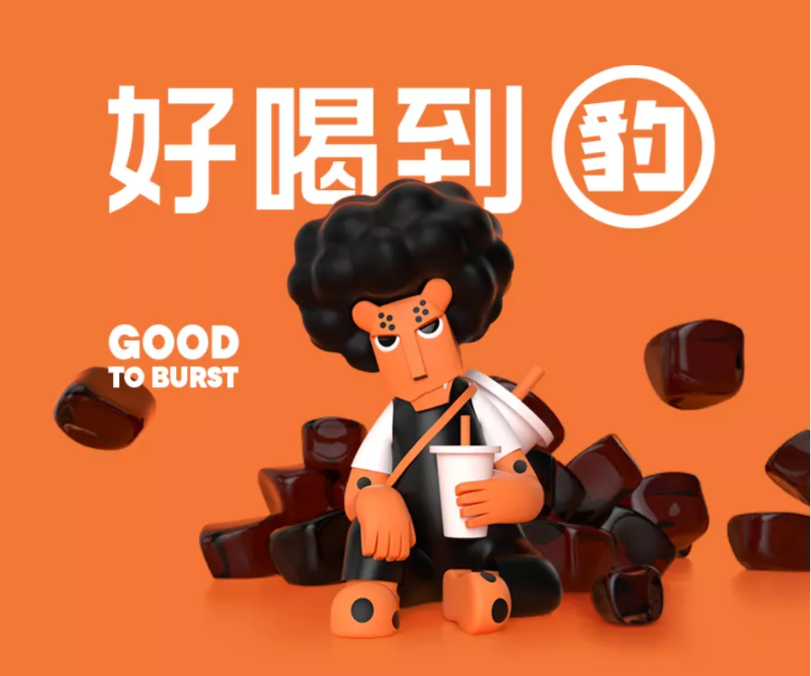 茶饮品牌VIS-好吃到豹
