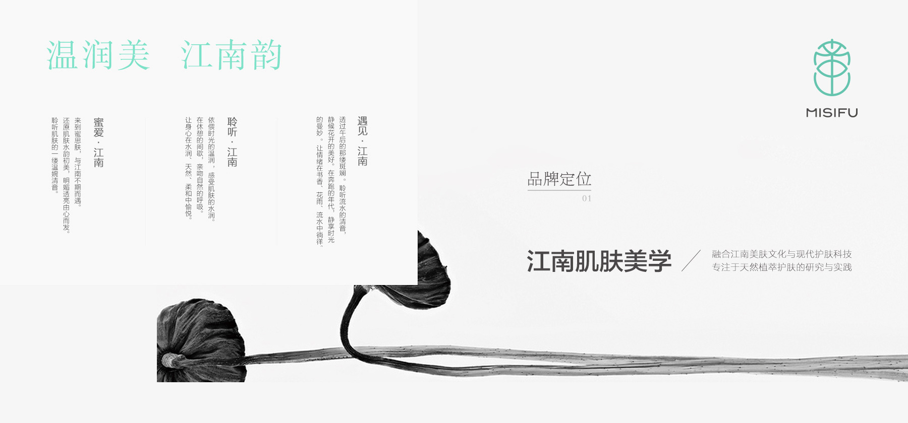 蜜思肤品牌定位